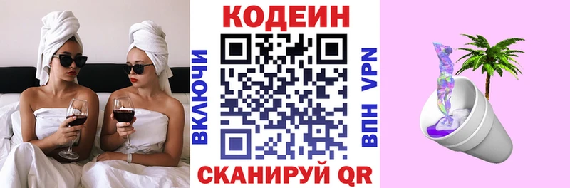 Кодеин Purple Drank  Горняк 